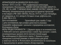 Ароматизатор автомобильный PREMIUM CLUB Prestige Gold, на дефлектор, 
Арт. 10353