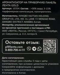 Ароматизатор автомобильный PREMIUM CLUB Prestige, на торпеду, Арт. 
10354