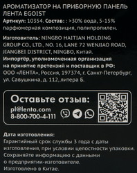 Ароматизатор автомобильный PREMIUM CLUB Prestige Egoist, на торпеду, 
Арт. 10354