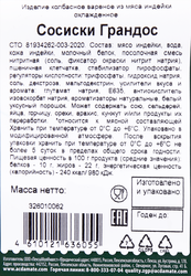 Сосиски ИНДИЛАЙТ Грандос, 440г