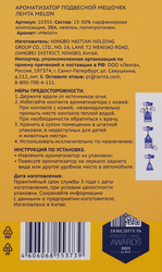 Ароматизатор автомобильный ЛЕНТА Fruit Melon, подвесной, Арт. 10355
