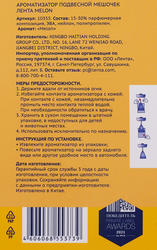 Ароматизатор автомобильный ЛЕНТА Fruit Melon, подвесной, Арт. 10355
