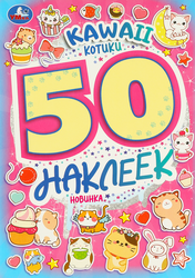 Изображение товара Активити УМКА 50 многоразовых кружочков, 8 страниц + стикер, в ассортименте, Арт. 315738, 315740