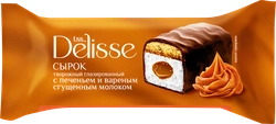 Сырок творожный глазированный DELISSE с вареной сгущенкой и печеньем 26%, без змж, 40г