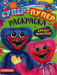Раскраска УМКА супер, 16 страниц, в ассортименте