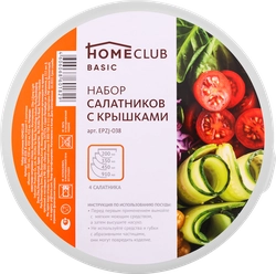 Набор салатников HOMECLUB 200мл, 350мл, 450мл, 910мл, стекло, Арт. EPZJ-038, 4шт