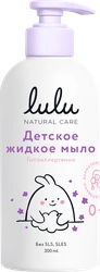 Мыло жидкое детское LULU 0+, 300мл