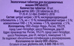 Таблетки для посудомоечной машины детские YASASHII All-in-one в водорастворимой оболочке, 30шт