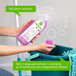 Средство для мытья поверхностей SYNERGETIC Горная лаванда, 0,75л