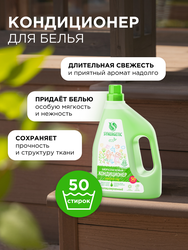 Кондиционер для белья SYNERGETIC Райский сад, 1,5л