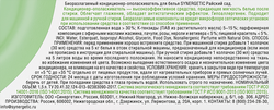 Кондиционер для белья SYNERGETIC Райский сад, 1,5л