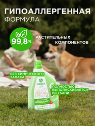 Кондиционер для белья SYNERGETIC Райский сад, 1,5л