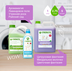 Кондиционер для белья SYNERGETIC Лавандовое поле, 2,75л