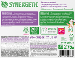 Кондиционер для белья SYNERGETIC Лавандовое поле, 2,75л