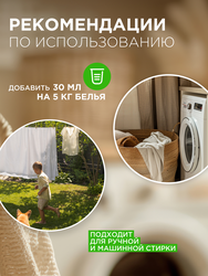 Кондиционер для белья SYNERGETIC Райский сад, 2,75л