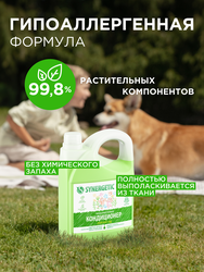 Кондиционер для белья SYNERGETIC Райский сад, 2,75л