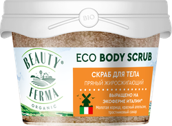 Скраб для тела BEAUTY FERMA Пряный жиросжигающий, 100мл