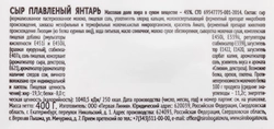 Сыр плавленый СЫРОБОГАТОВ Янтарь 45%, без змж, 400г