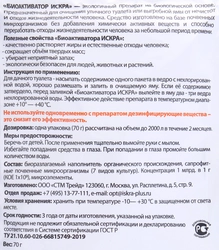 Биоактиватор для септиков, туалетов и выгребных ям ИСКРА, Арт. АИ-70, 70г