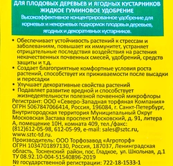 Удобрение для плодовых деревьев и ягодных кустарников СКОРАЯ ПОМОЩЬ, 50мл