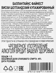 Виски BALLANTINE'S Файнест Шотландский купажированный 40%, п/у, 1л
