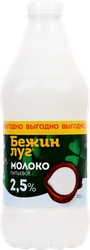 Молоко пастеризованное БЕЖИН ЛУГ 2,5%, без змж, 1400г