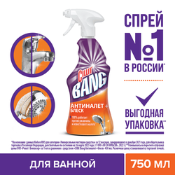 Средство для чистки CILLIT Bang универсальное, 750мл