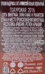 Коньяк ПРОШЯН Армянский ординарный 5 лет 40%, п/у/без п/у, 0.5л