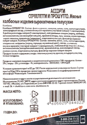 Колбаса сырокопченая ЧЕРКИЗОВО ПРЕМИУМ Ассорти Сервелетти и Прошутто, нарезка, 85г