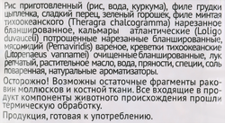 Испанское блюдо 4 СЕЗОНА Паэлья, 600г