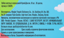 Набор цветных карандашей КРОК&ДИЛЛИ, Арт. LTA026, 18шт
