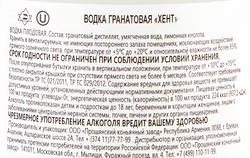 Водка ХЕНТ Гранатовая плодовая 40%, 0.5л