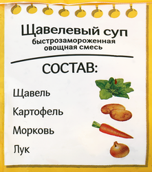 Суп 4 СЕЗОНА Щавелевый, 400г