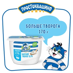 Творог мягкий ПРОСТОКВАШИНО Нежный 0,1%, без змж, 170г