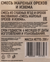 Смесь фруктово-ореховая DOLCE ALBERO жареные орехи и изюм, 150г
