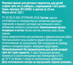 Гуашь 365 ДНЕЙ 6 цветов по 10мл, Арт. Ф120006