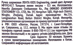 Ручка шариковая ЛЕНТА KIDS Engineering, синий, Арт. MF992417