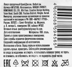Пенал КРОК&ДИЛЛИ 18x6x4см, прозрачный, Арт. MF521165