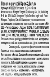 Пенал КРОК&ДИЛЛИ 19,5x6x7см, с ручкой, Арт. MF992517