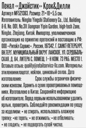Пенал КРОК&ДИЛЛИ Джостик, 21x10x5,5см, Арт. MF521383