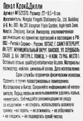 Пенал КРОК&ДИЛЛИ 22x9,5x6см, Арт. MF521370