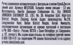 Ручка шариковая КРОК&ДИЛЛИ, автоматическая, синий, с фигурным клипом, Арт. MF521506