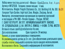 Набор мини-текстовыделителей КРОК&ДИЛЛИ Мишки, 4 цвета, Арт. MF521518, 4шт
