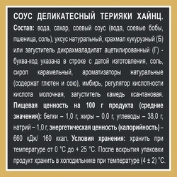 Соус соевый HEINZ Терияки, 200г