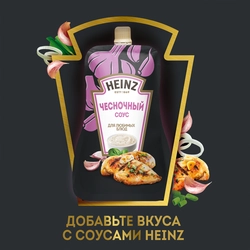 Соус HEINZ Чесночный, на основе растительных масел, 200г