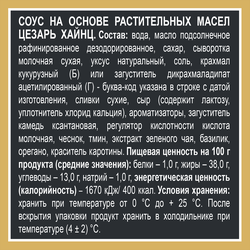 Соус HEINZ Цезарь, на основе растительных масел, 200г