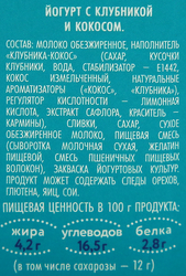 Йогурт SOLO Клубника и кокос 4,2%, без змж, 130г