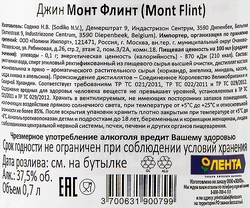 Джин MONT FLINT 37,5%, 0.7л