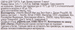 Свечи для торта 365 ДНЕЙ Цифра 3