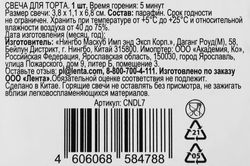Свечи для торта 365 ДНЕЙ Цифра 7